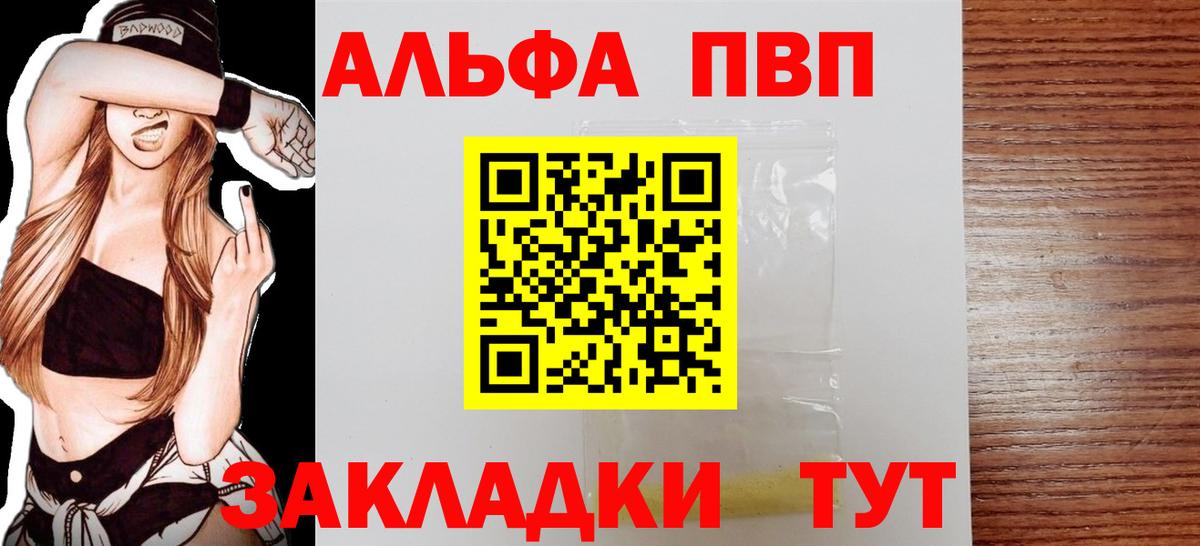 Alpha PVP Соль Тимашёвск
