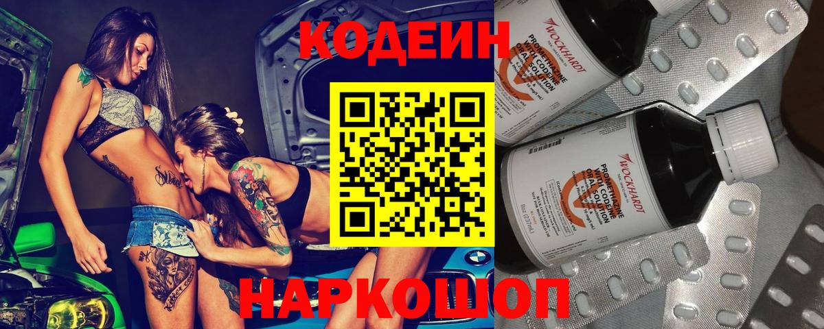 Кодеиновый сироп Lean Purple Drank Тимашёвск