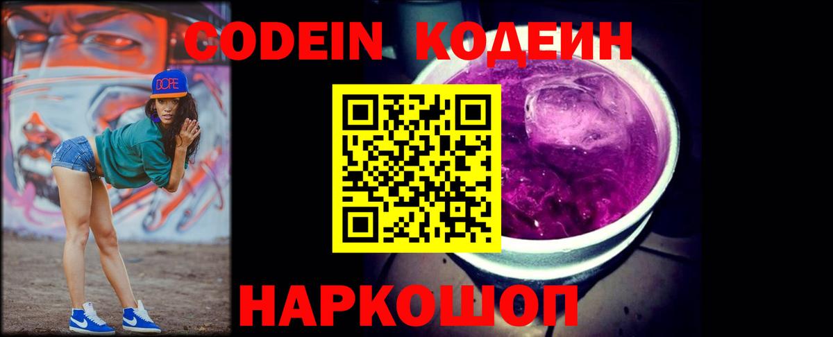 Codein напиток Lean (лин)  Вход с VPN  Тимашёвск  Codein Purple Drank 