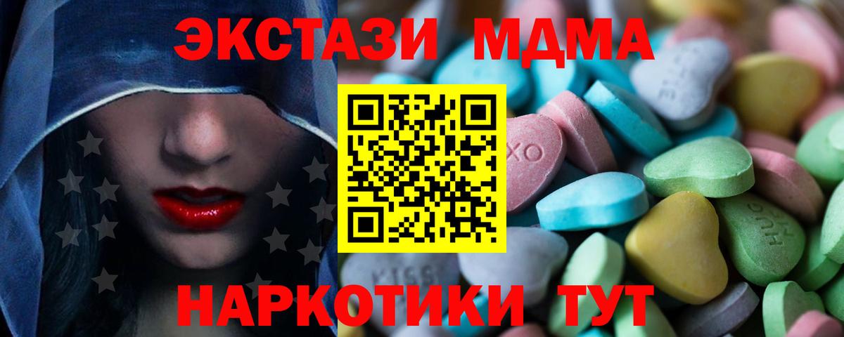 ЭКСТАЗИ 250 мг Тимашёвск