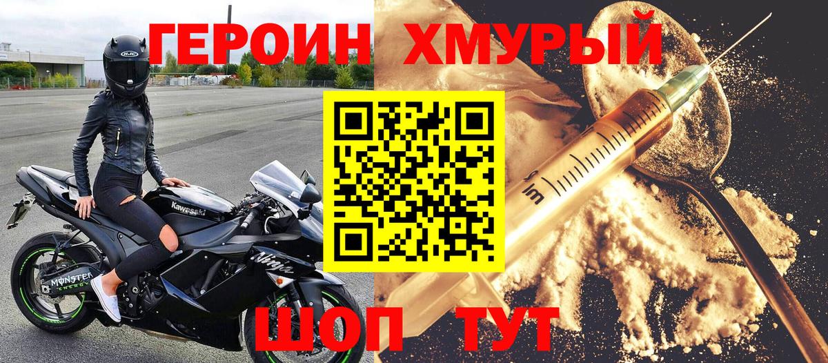 Героин Афган Тимашёвск