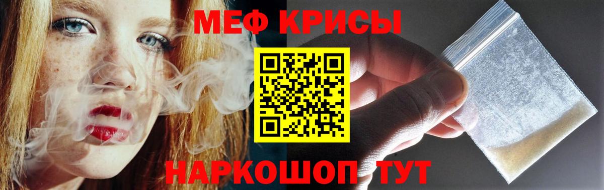 МЯУ-МЯУ мяу мяу  Вход с VPN  МЕФ mephedrone  Мефедрон  Тимашёвск  Меф 