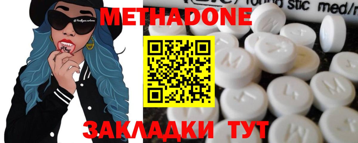 Метадон мёд Тимашёвск