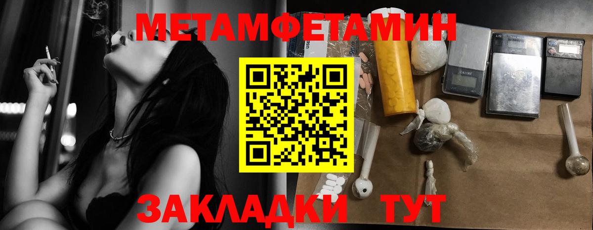 Метамфетамин пудра Тимашёвск