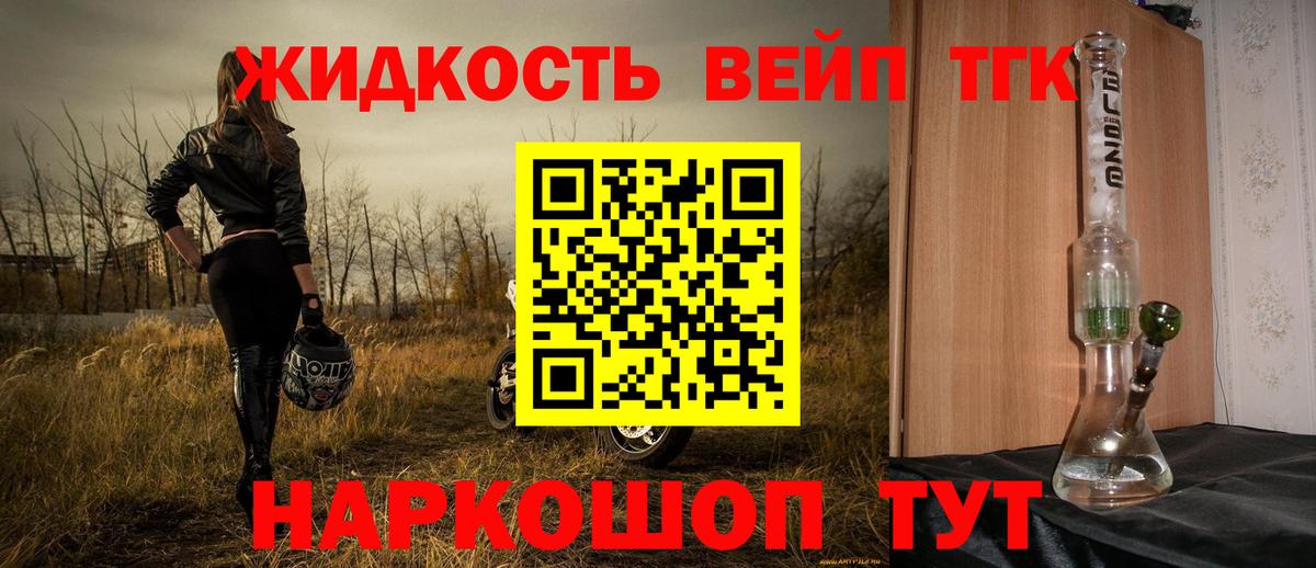 ТГК жижа  MEGA ТОР  Тимашёвск  ТГК THC oil  Вход с VPN 